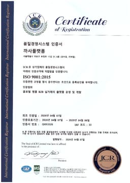 ISO 9001 인증